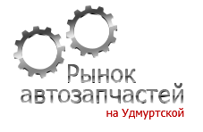 Создание сайта для Нижегородского рынка автомобильных запчастей 