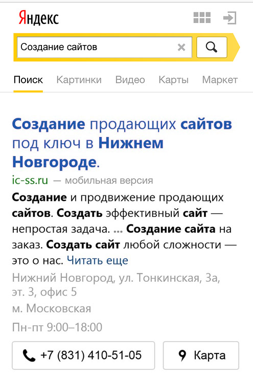 Яндекс, мобильная версия, оптимизация, адаптивная вёрстка
