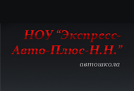 Автошкола "Экспресс-Авто-Плюс" - создание сайта для автошколы