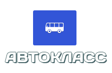 Автокласс: пример разработки сайта для транспортной компании