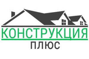 Строительная компания "Конструкция Плюс"