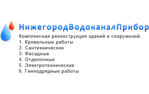 Разработка сайта компании НижегородВодоканалПрибор