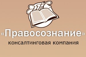 Разработка сайта консалтинговой компании "Правосознание"